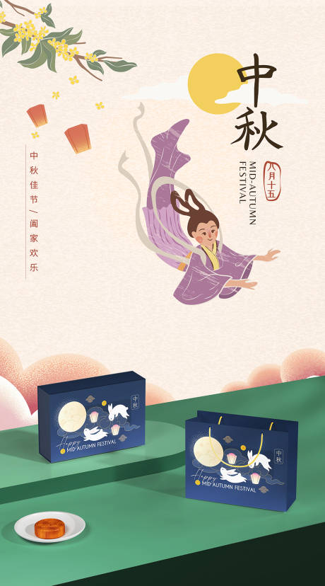 源文件下载【中秋佳节中国风海报】编号：68090006189957960
