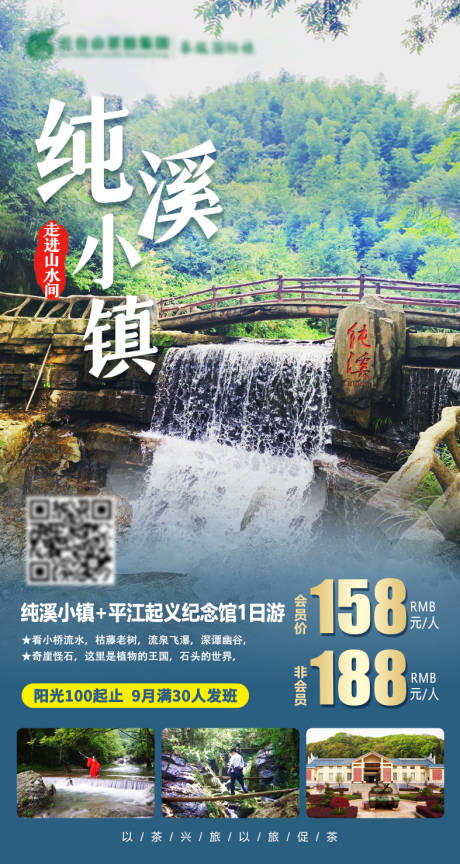 源文件下载【湖南旅游海报】编号：28840006231287242