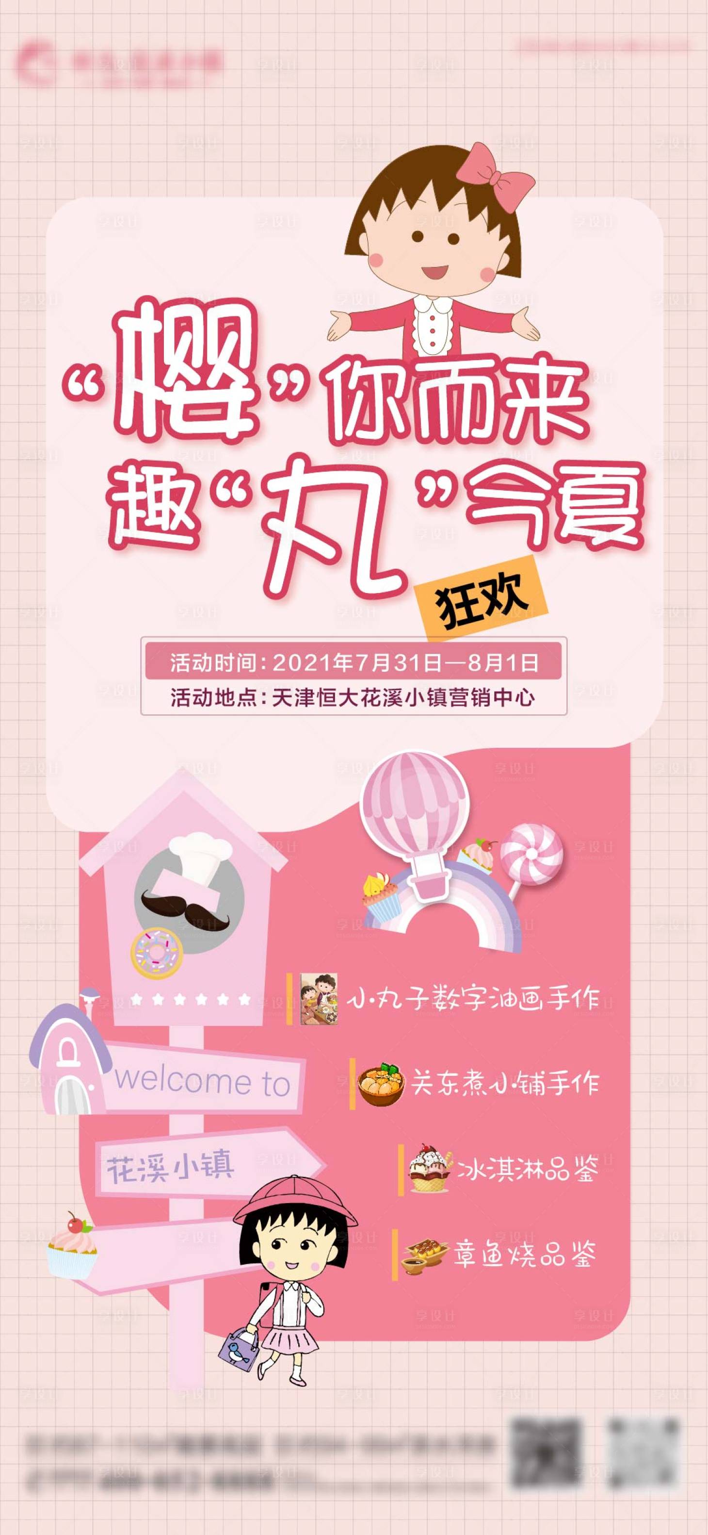 源文件下载【地产儿童亲子活动海报】编号：86660006021704204