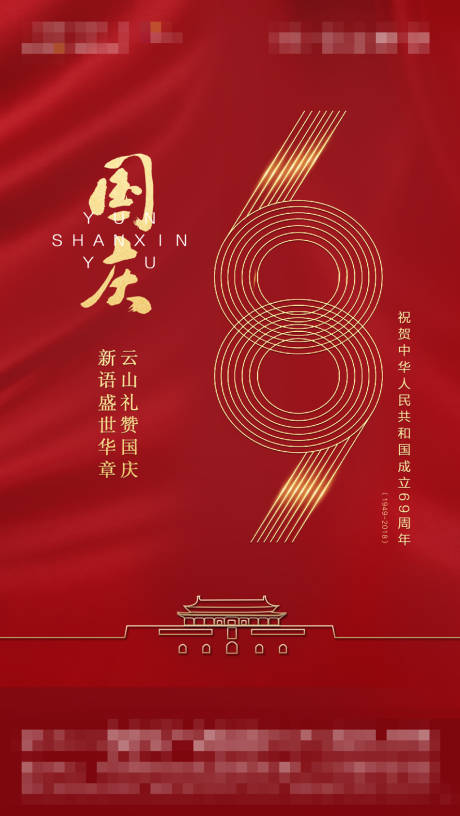 源文件下载【享设计】搜索编号：34080006263186838【地产宣传国庆节海报】