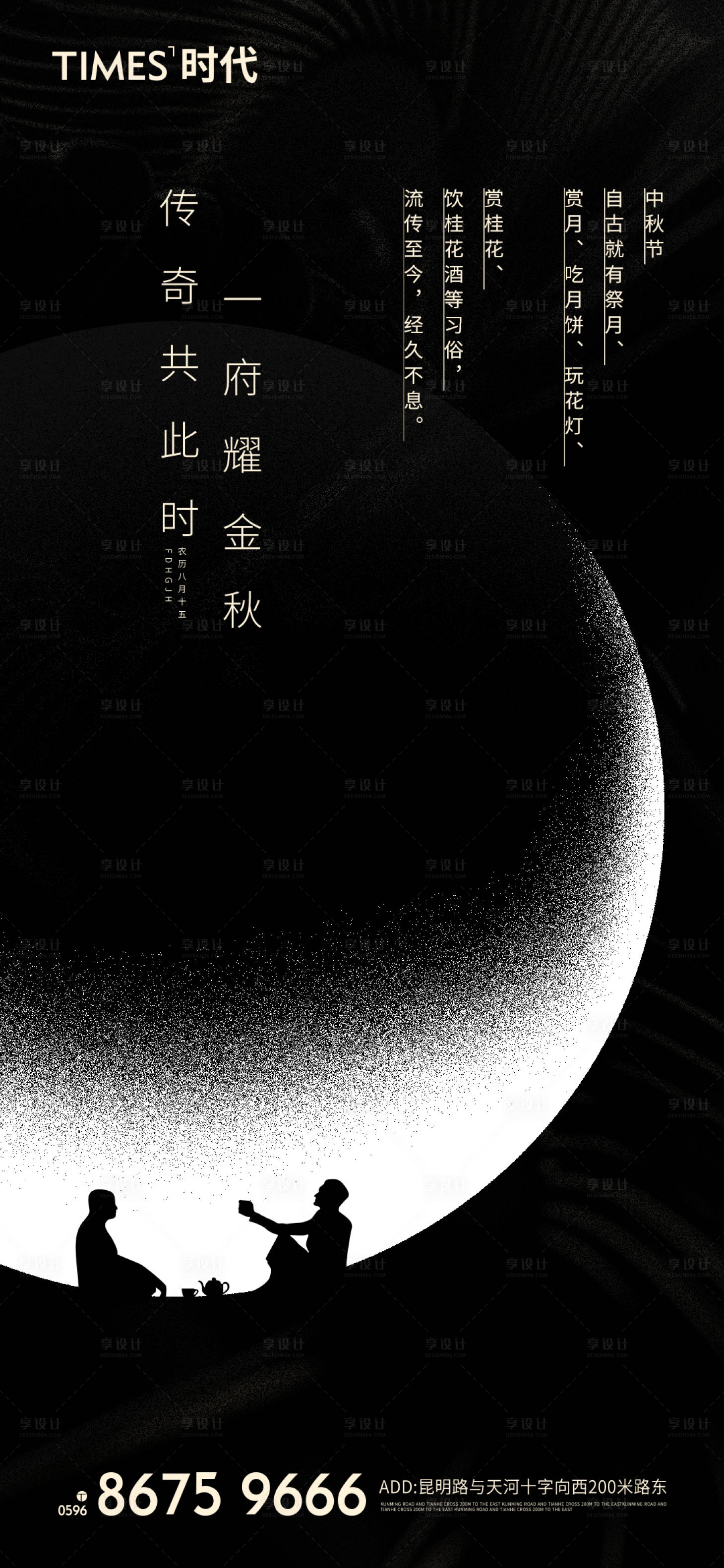 源文件下载【地产中秋节海报】编号：46760006087807521