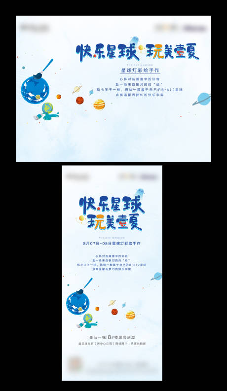 源文件下载【彩绘星球灯DIY活动海报展板】编号：36190005988083817