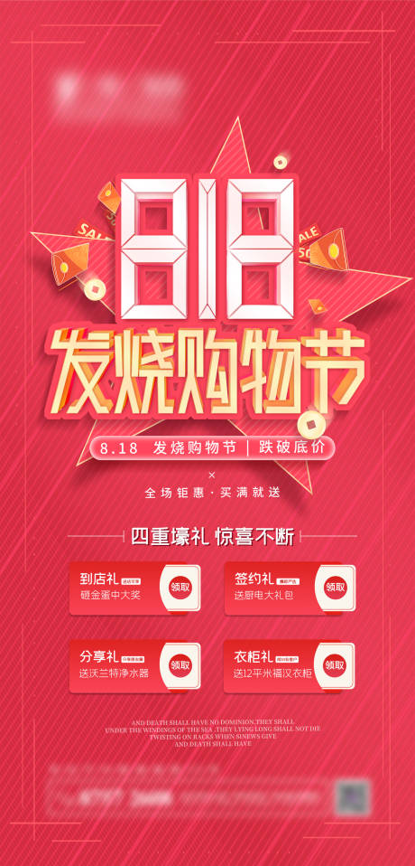 源文件下载【818购物节活动海报】编号：63170006033744226
