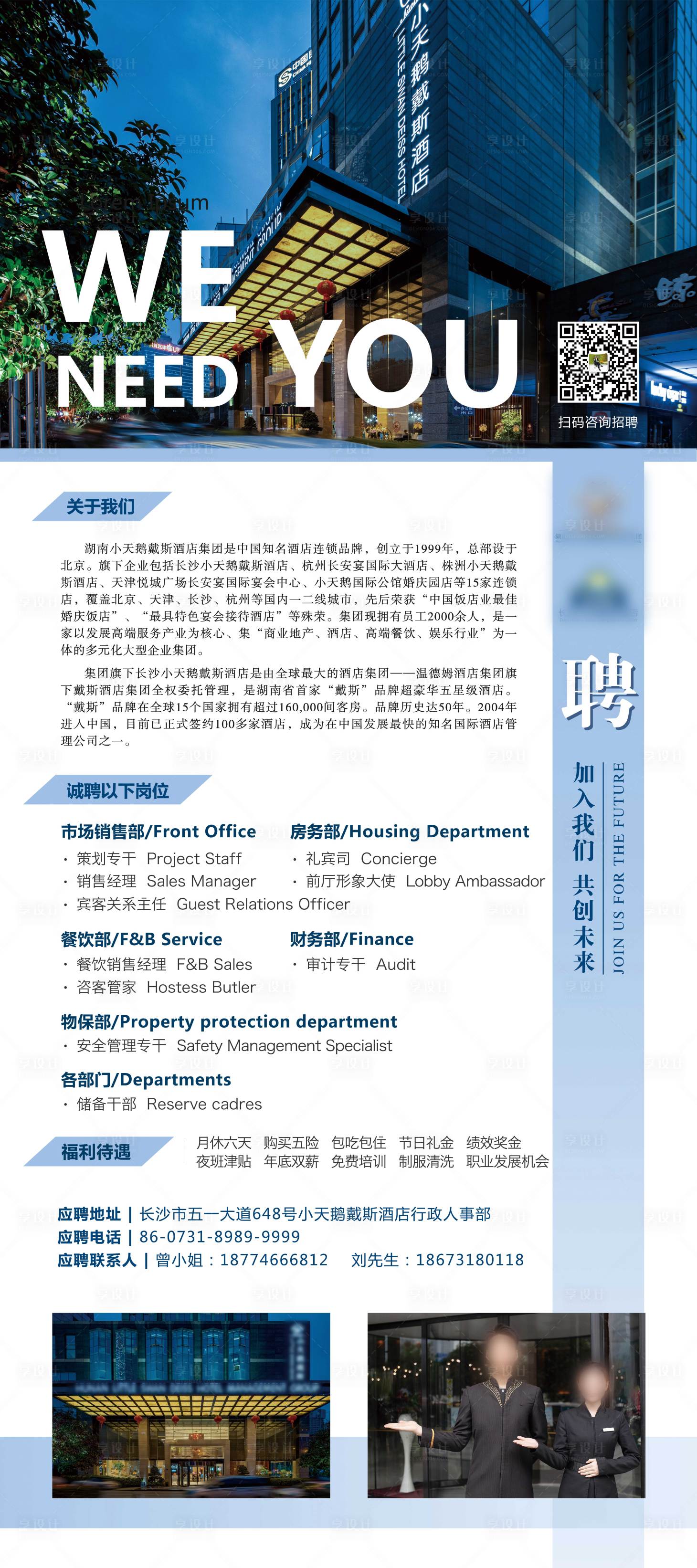 酒店招聘展架PSD广告设计素材海报模板免费下载-享设计
