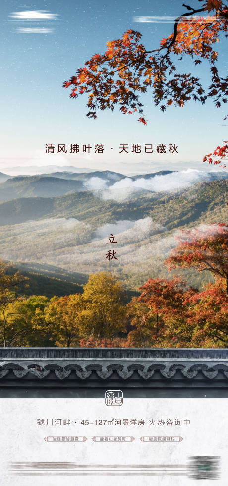 源文件下载【享设计】搜索编号：37270005878178599【立秋节气海报】