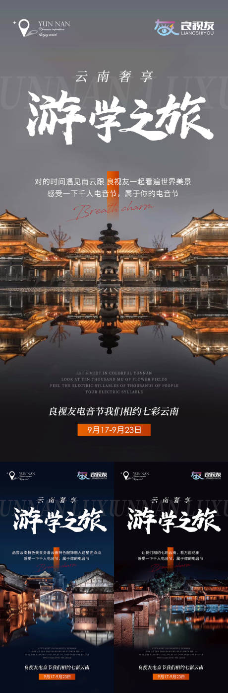 源文件下载【旅行招商】编号：62670006162368148