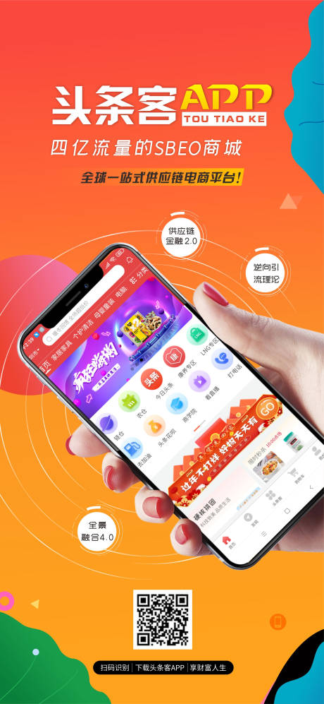 源文件下载【APP商城海报】编号：17760005916832616