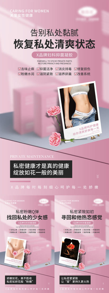 源文件下载【女性私密宣传海报】编号：25590006000884123