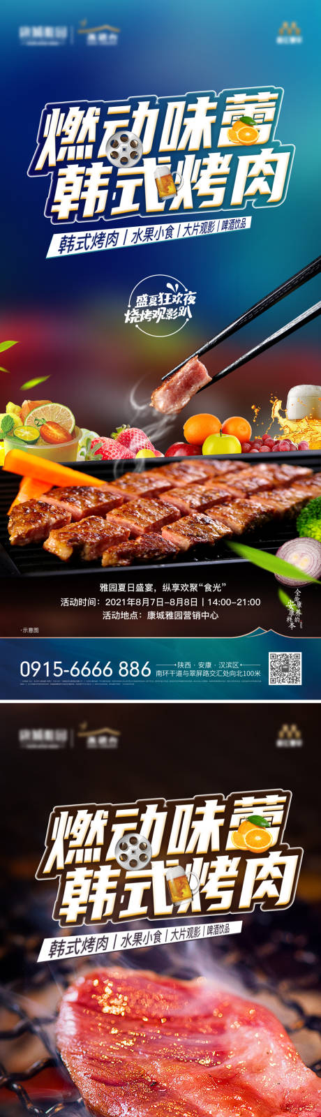 源文件下载【暖场活动烤肉】编号：20210806184654979