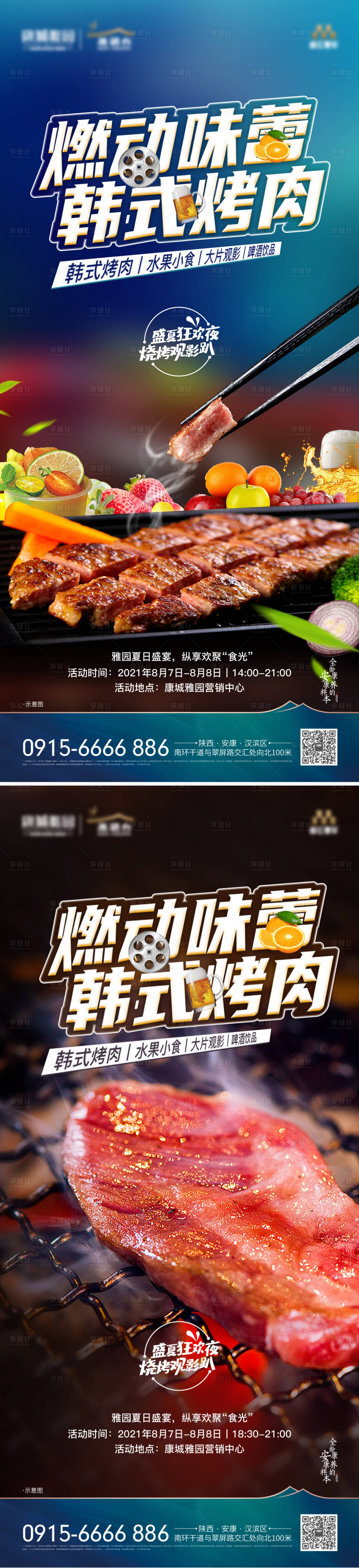 源文件下载【享设计】搜索编号：13680005927111986【暖场活动烤肉】