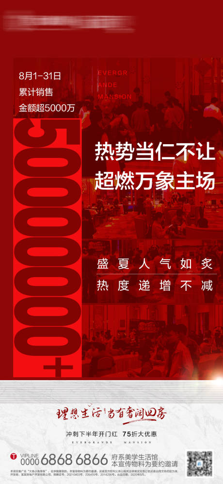 源文件下載【地產熱銷成交人氣海報】編號：55120006026787504