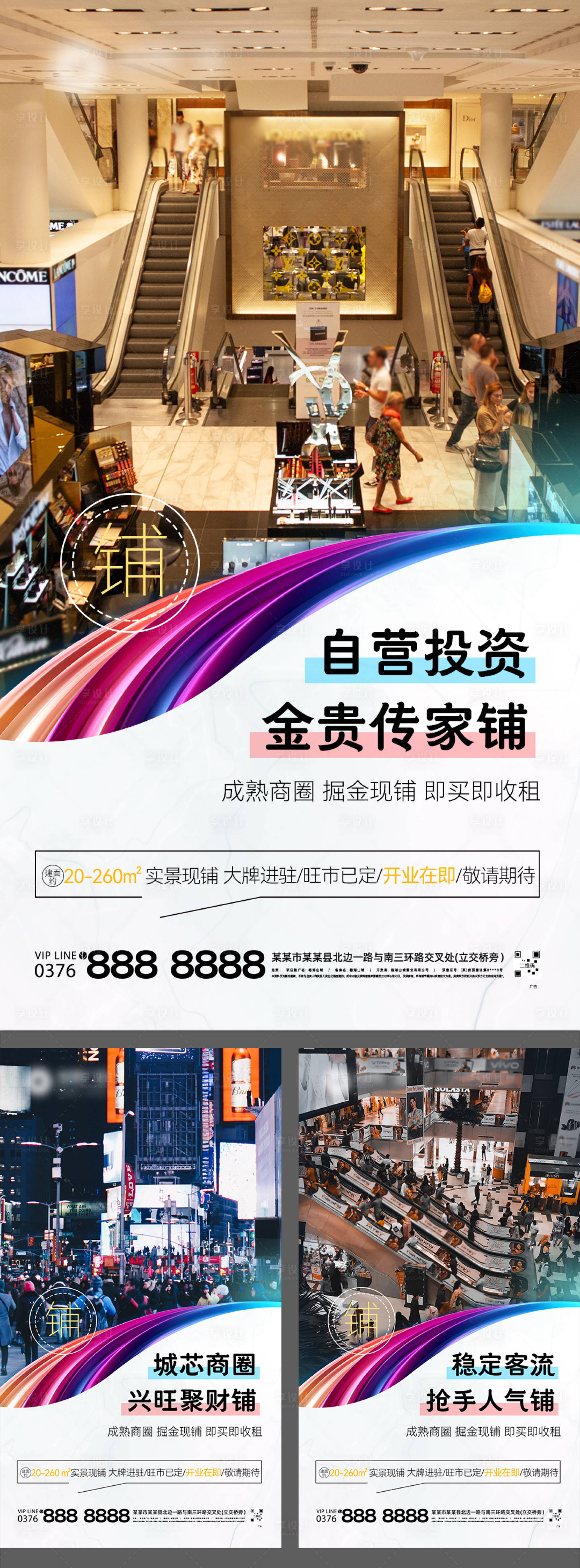 源文件下载【地产商业商铺价值点海报】编号：59040006013764817