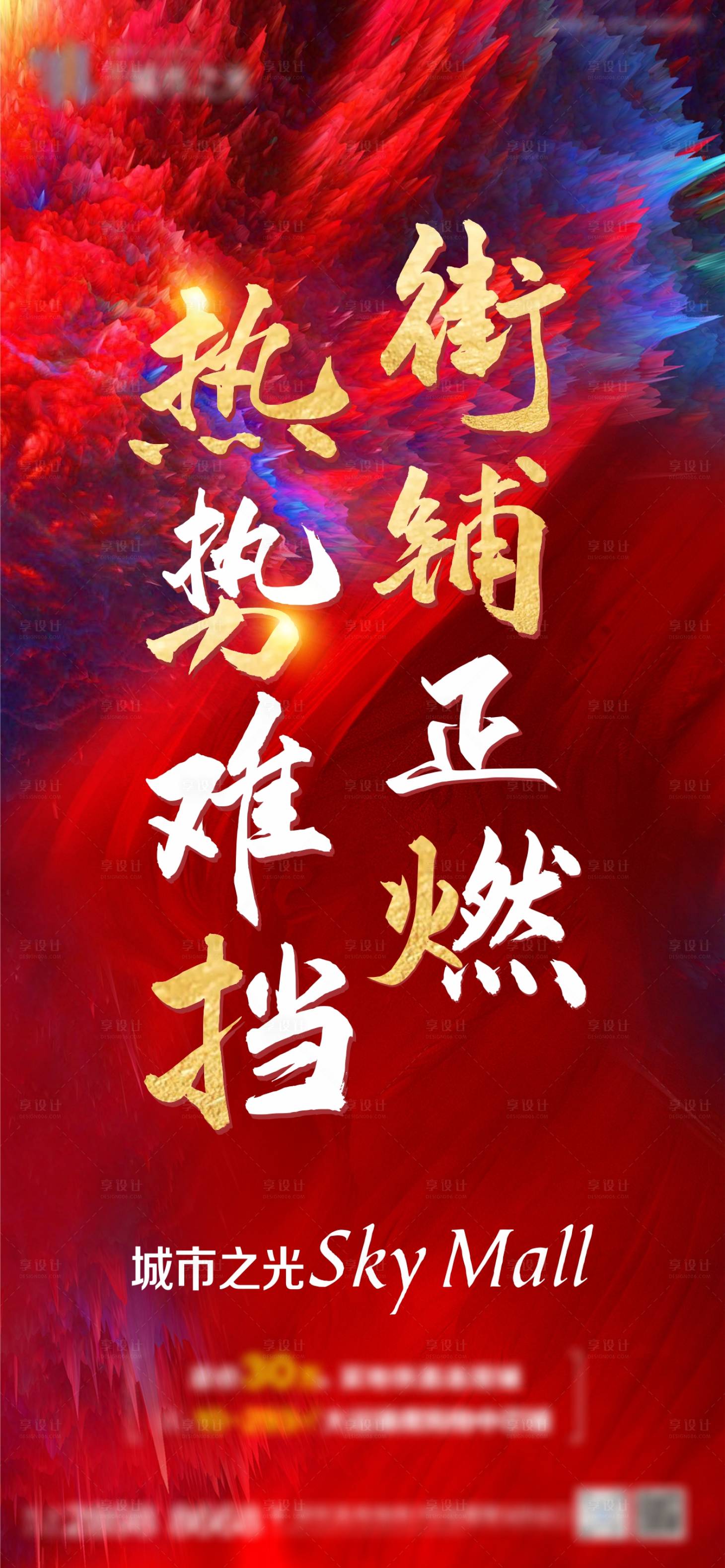 源文件下載【商鋪熱銷單圖 】編號：88740005870078938