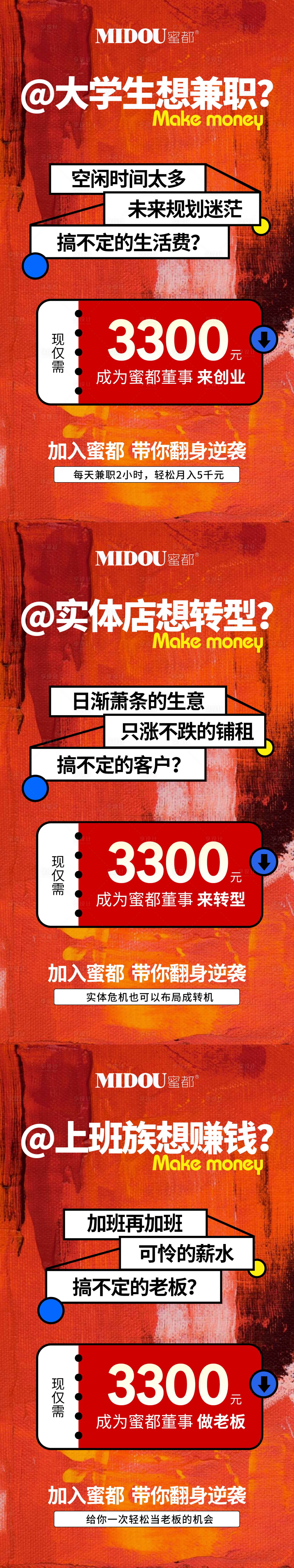源文件下載【享設計】搜索編號：64740006104613224【品牌微商招商造勢朋友圈創意系列海報】
