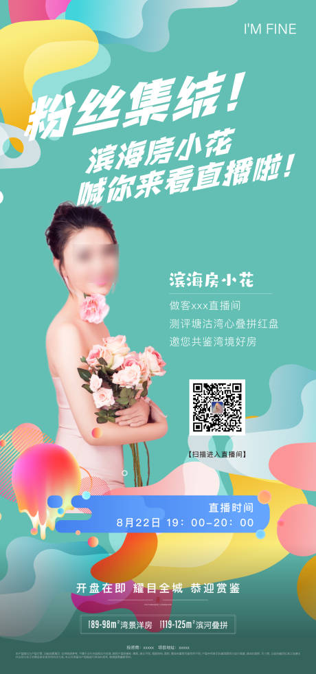 源文件下載【直播海報】編號：84300006212543430