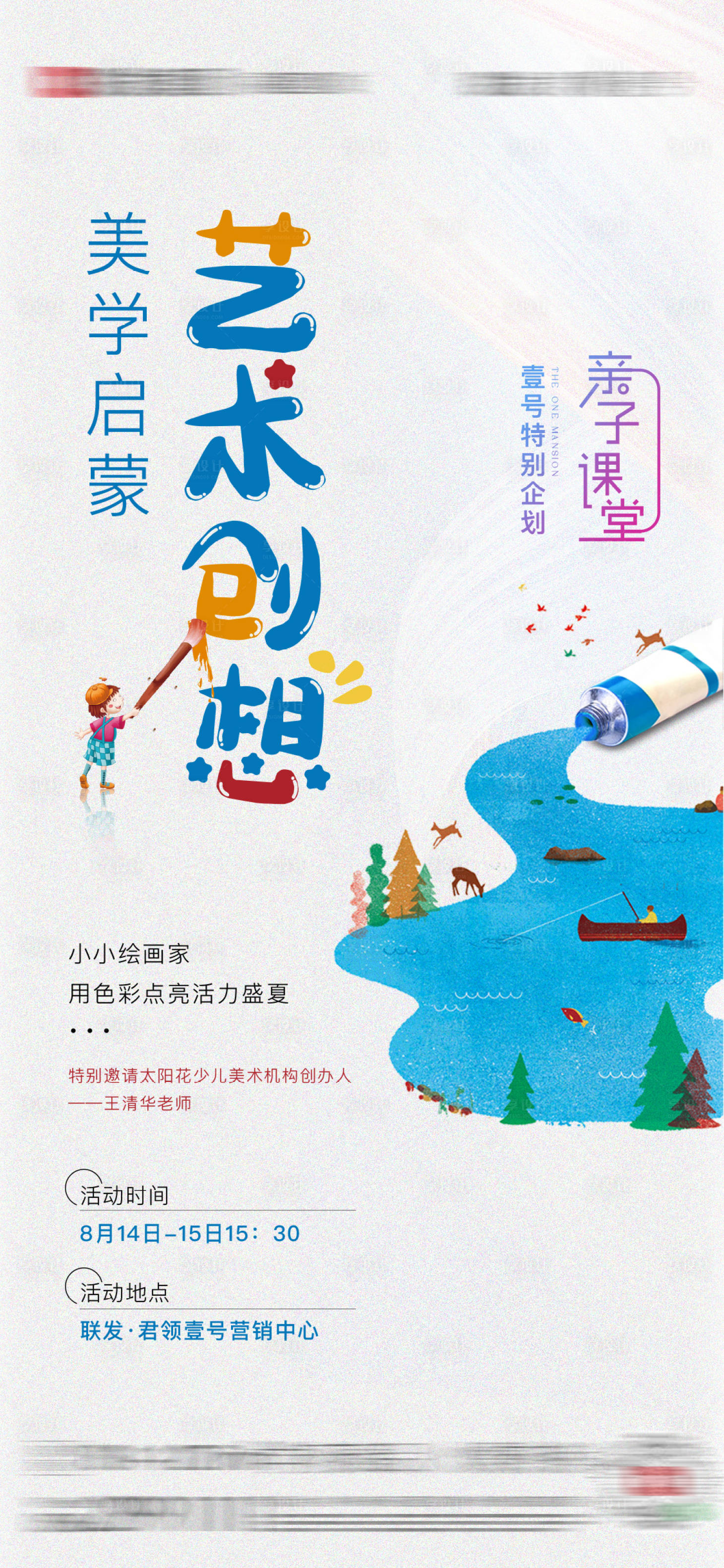 源文件下載【享設(shè)計(jì)】搜索編號(hào)：66120005996474344【周末繪畫活動(dòng)海報(bào)】