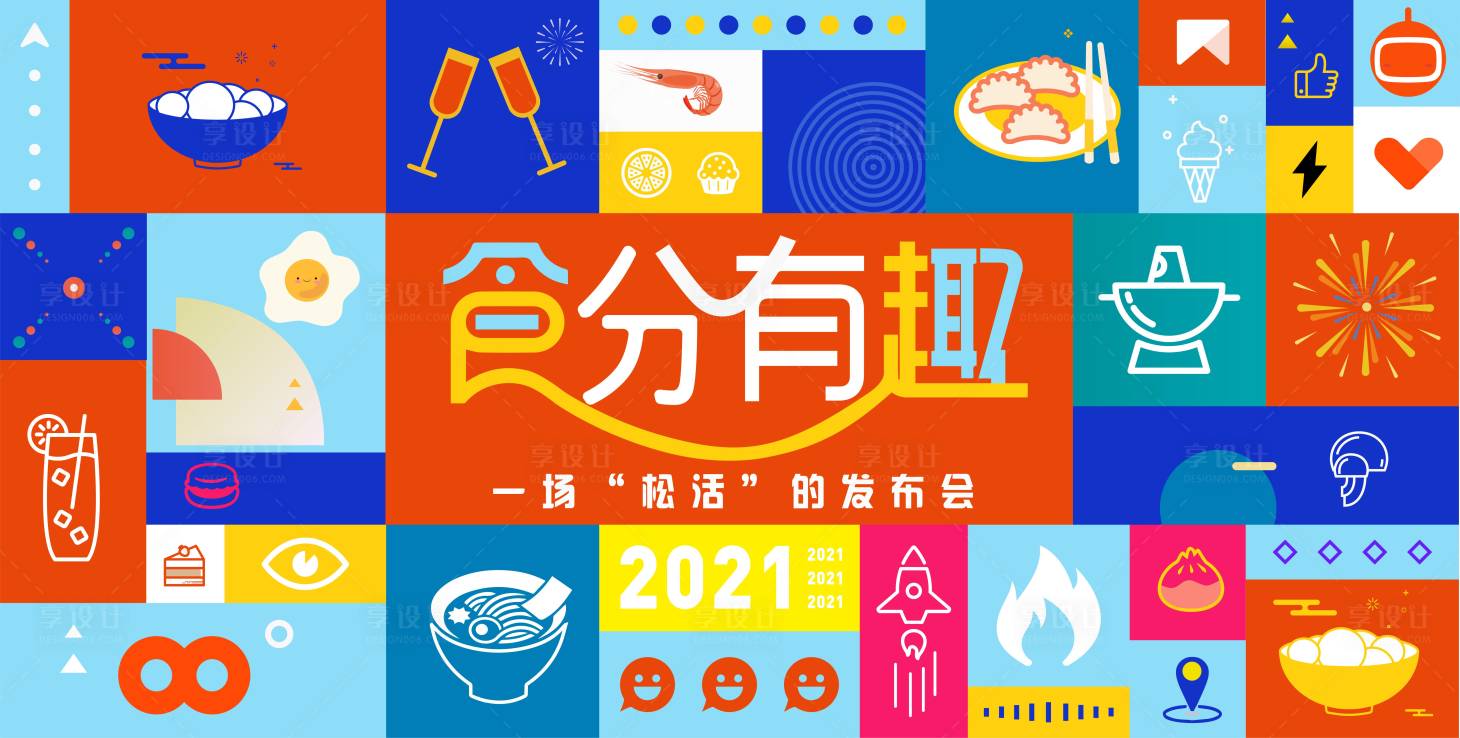 源文件下載【享設計】搜索編號：23450005882421678【炫彩矢量插畫美食節活動展板】