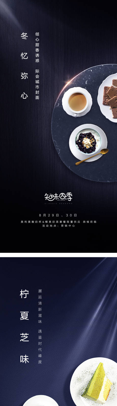 源文件下载【地产夏午茶海报】编号：61880006262917104
