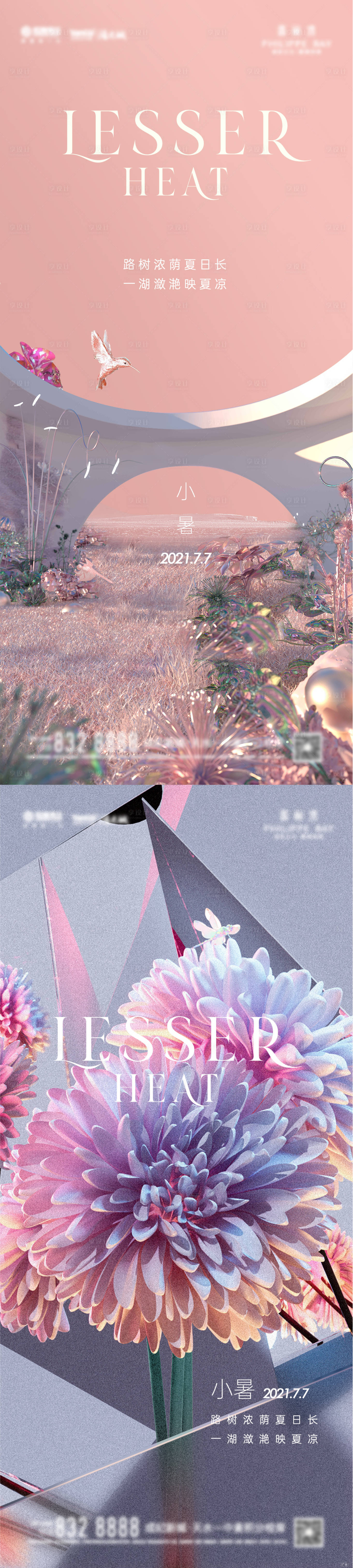 源文件下载【小暑节气系列海报】编号：55930005876443584