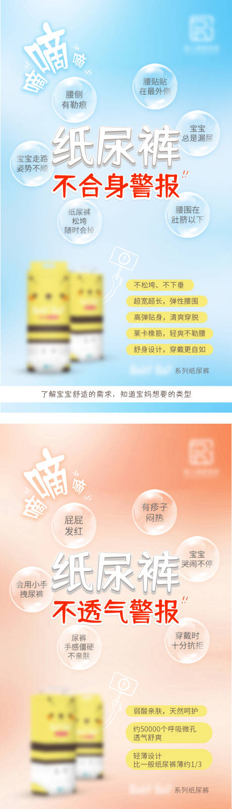 源文件下載【享設計】搜索編號：78200006158377575【紙尿褲微商系列海報】