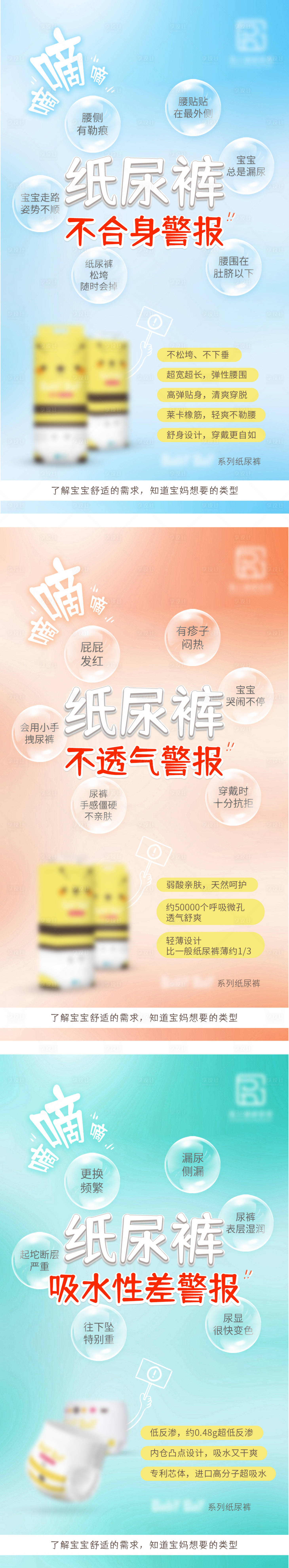源文件下载【享设计】搜索编号：78200006158377575【纸尿裤微商系列海报】