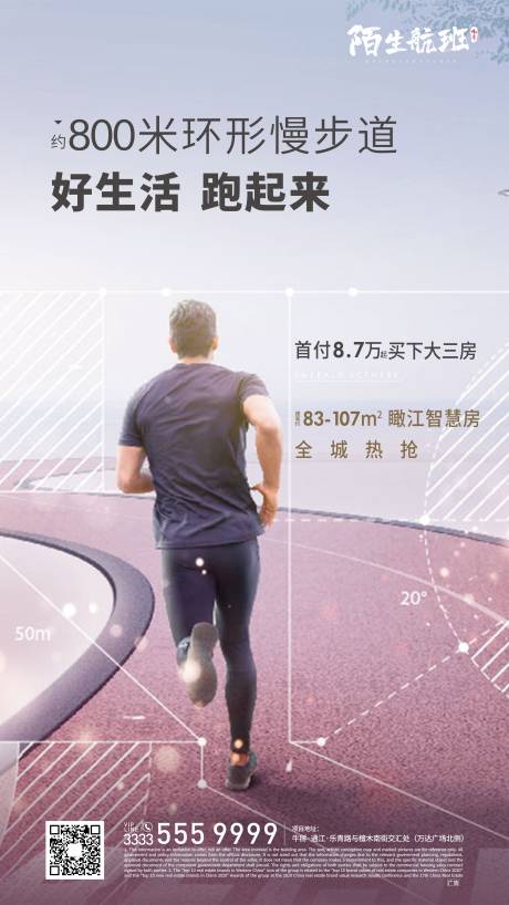 源文件下载【享设计】搜索编号：94730006107159567【跑道微信海报】