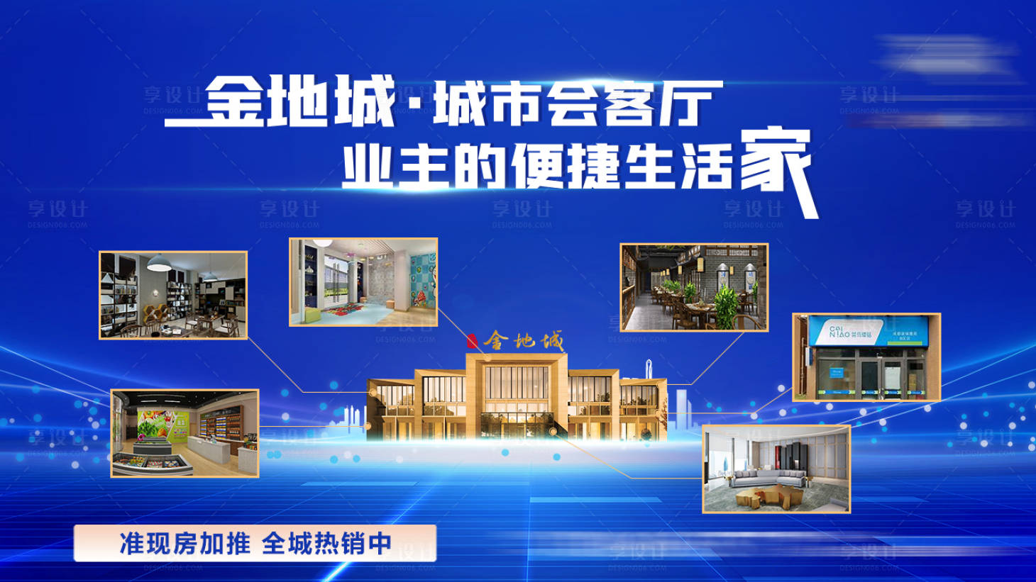 源文件下载【享设计】搜索编号：25130006186567481【地产会客厅展板海报】