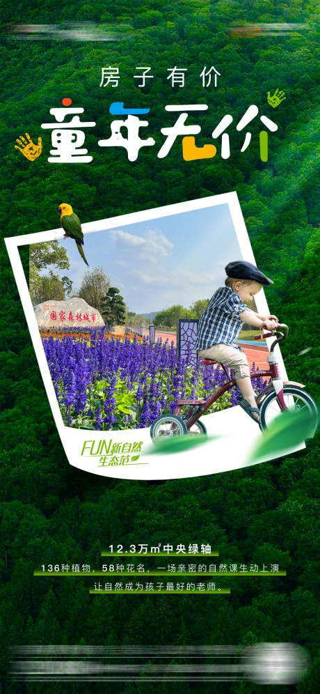 源文件下载【享设计】搜索编号：20570006023849964【园林价值点海报】