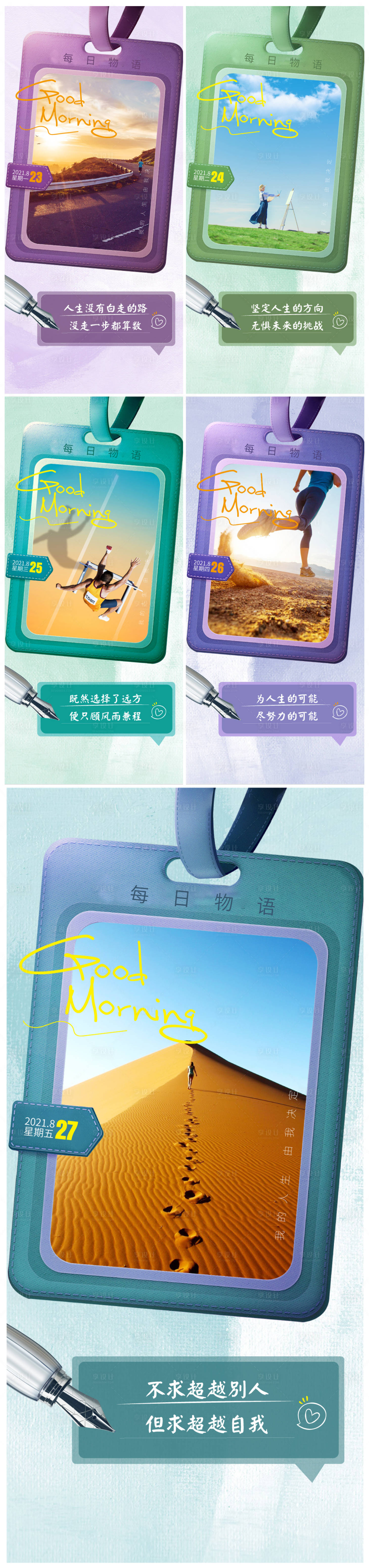 源文件下載【享設(shè)計(jì)】搜索編號(hào)：52200006161854092【早安系列海報(bào)】