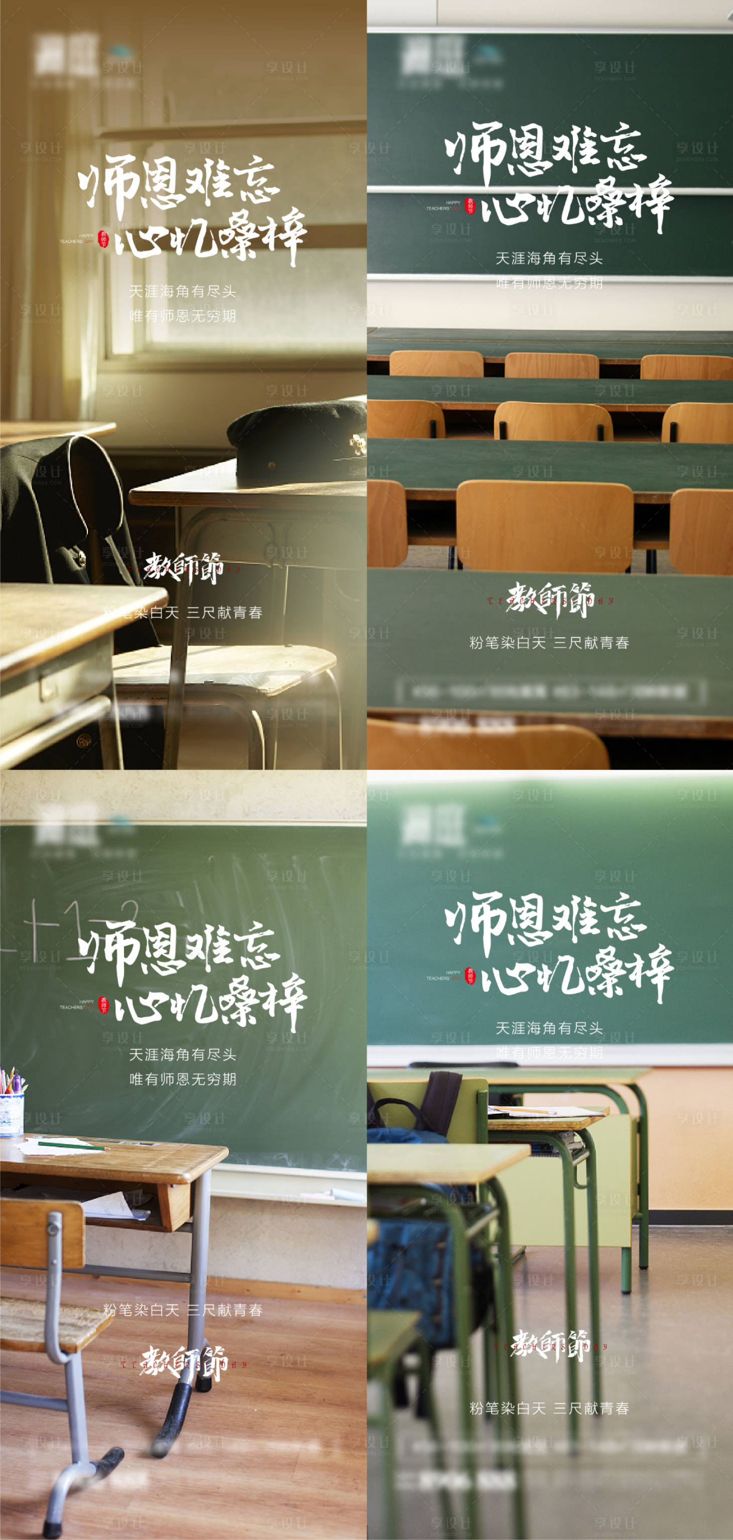 源文件下载【享设计】搜索编号：65990006122554946【教师节宣传海报】