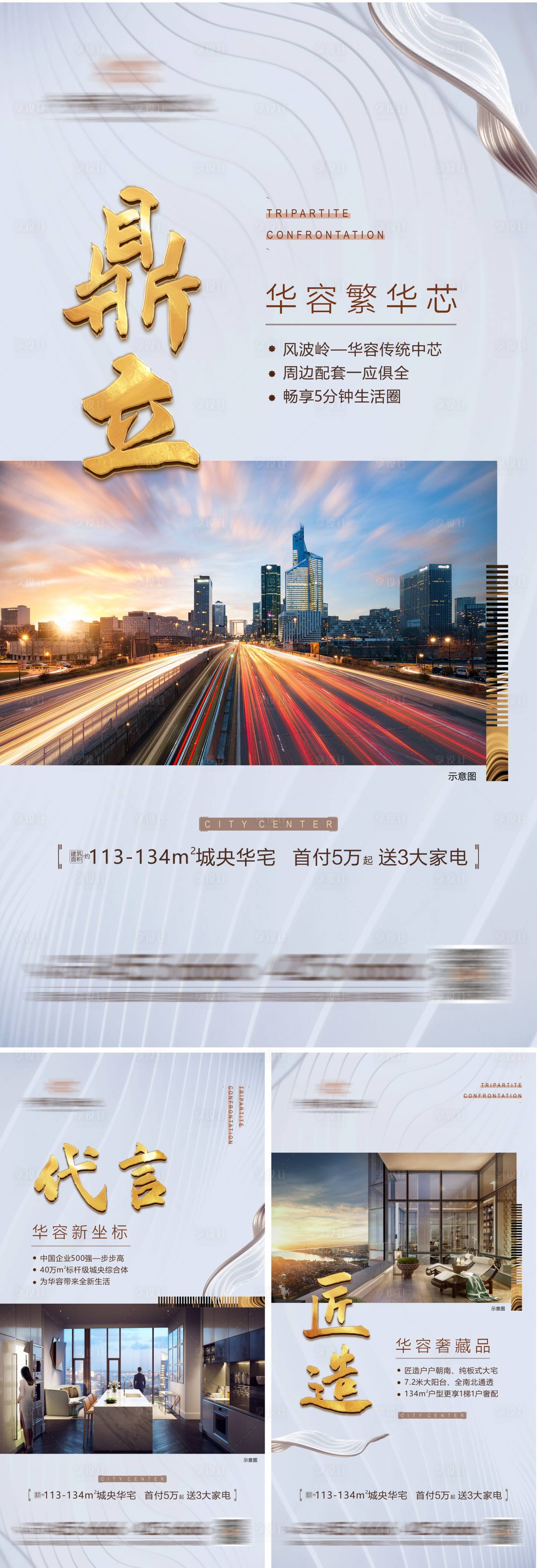 源文件下載【享設計】搜索編號：92030006230303562【地產價值點系列海報】