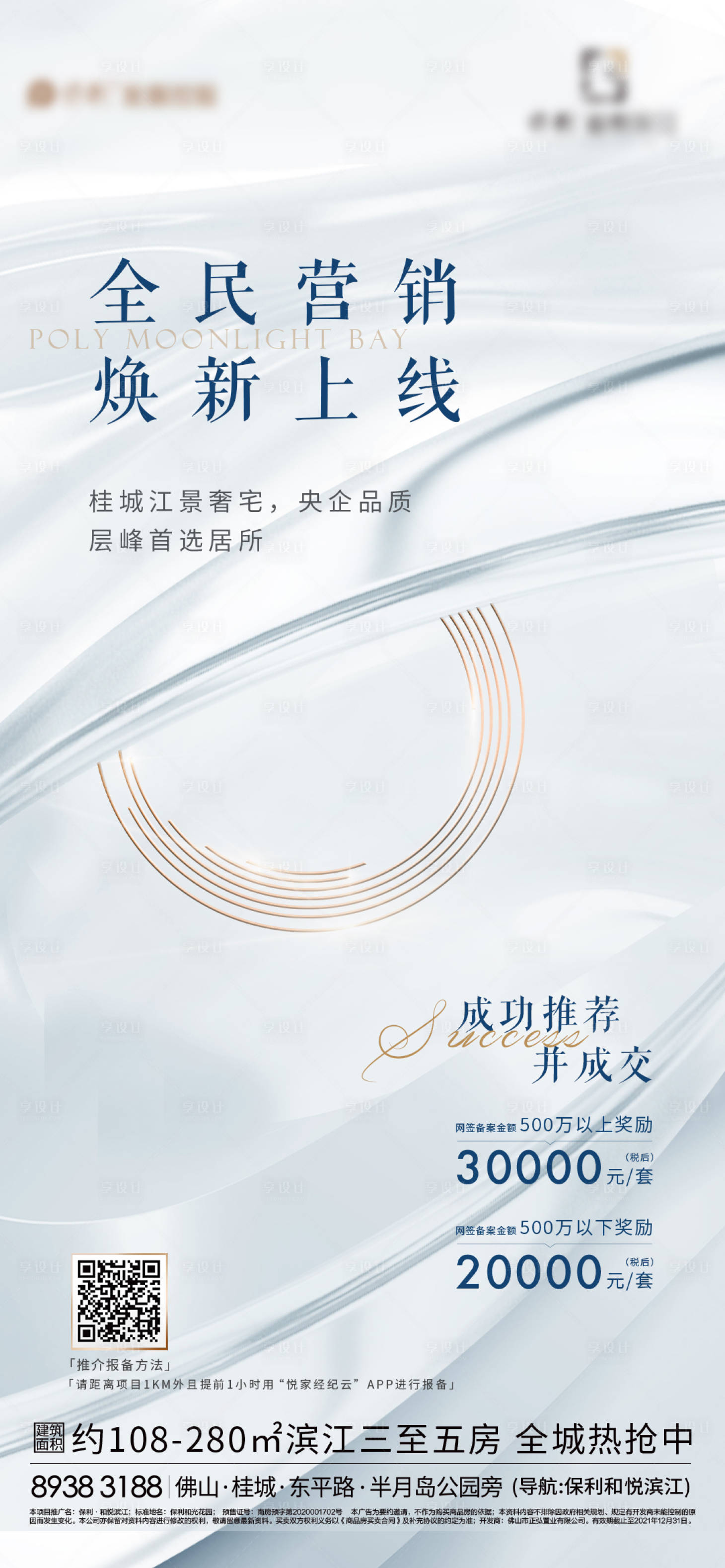 源文件下載【享設計】搜索編號：92500005958108603【全民營銷】