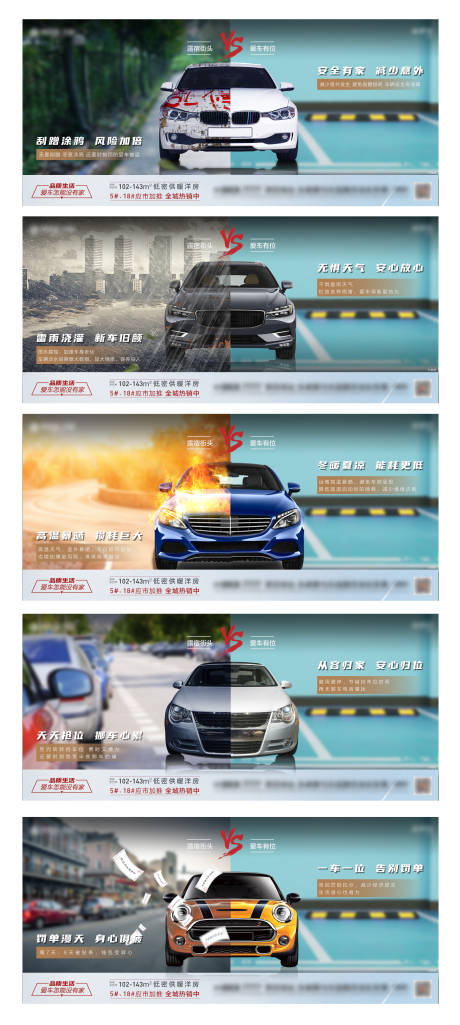源文件下载【车位痛点刷屏】编号：51110006172401371