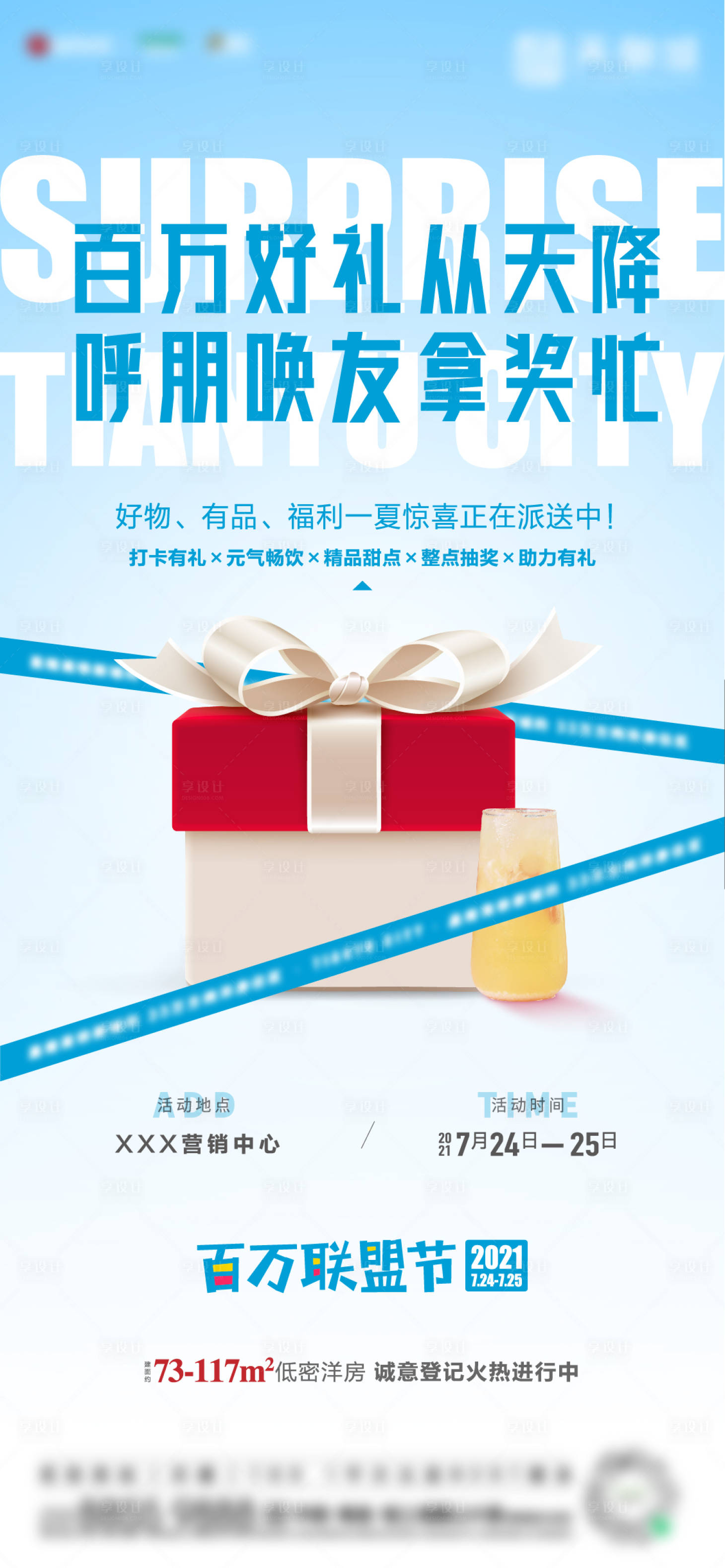 源文件下载【享设计】搜索编号：42180005917275021【活动海报】