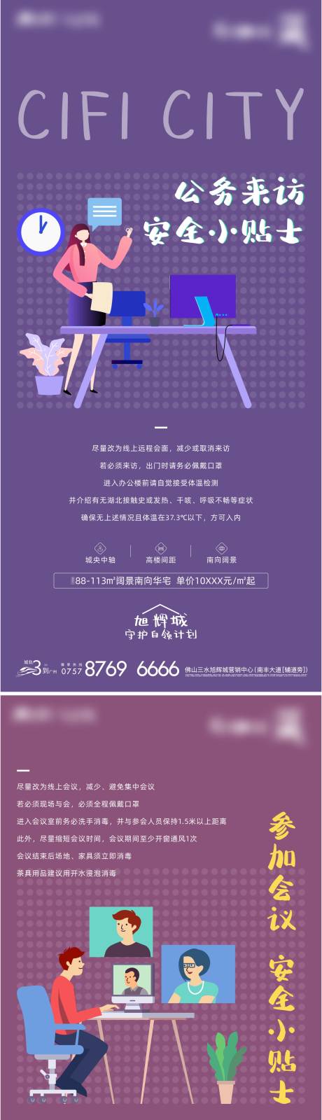 源文件下载【房地产孟菲斯系列海报】编号：72050005936652958