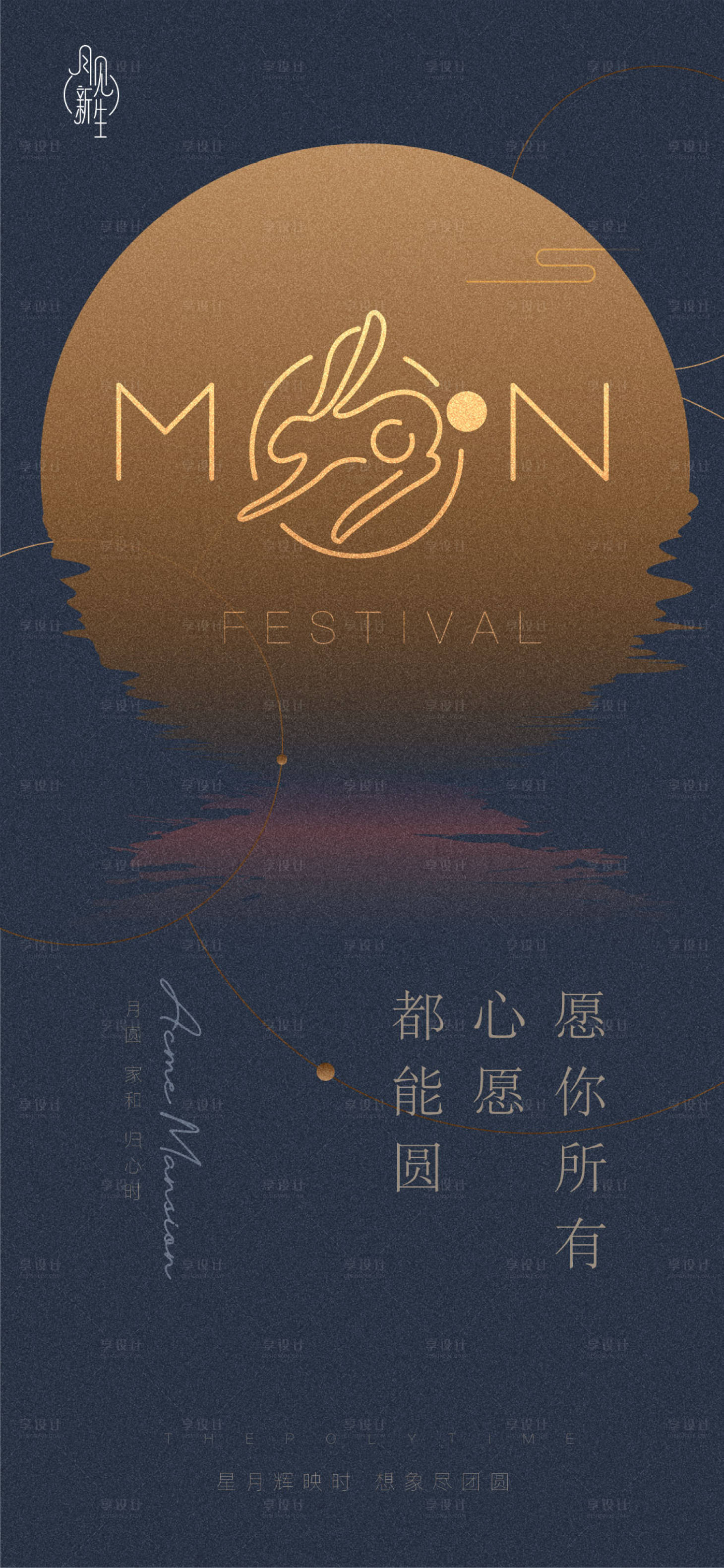 源文件下载【中秋节节日海报】编号：55530006238498899