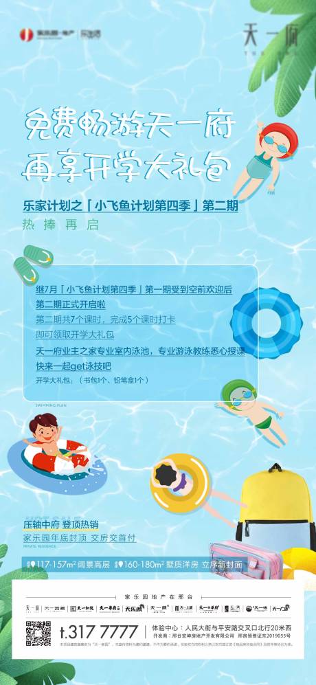 编号：20210826185324108【享设计】源文件下载-地产游泳活动海报