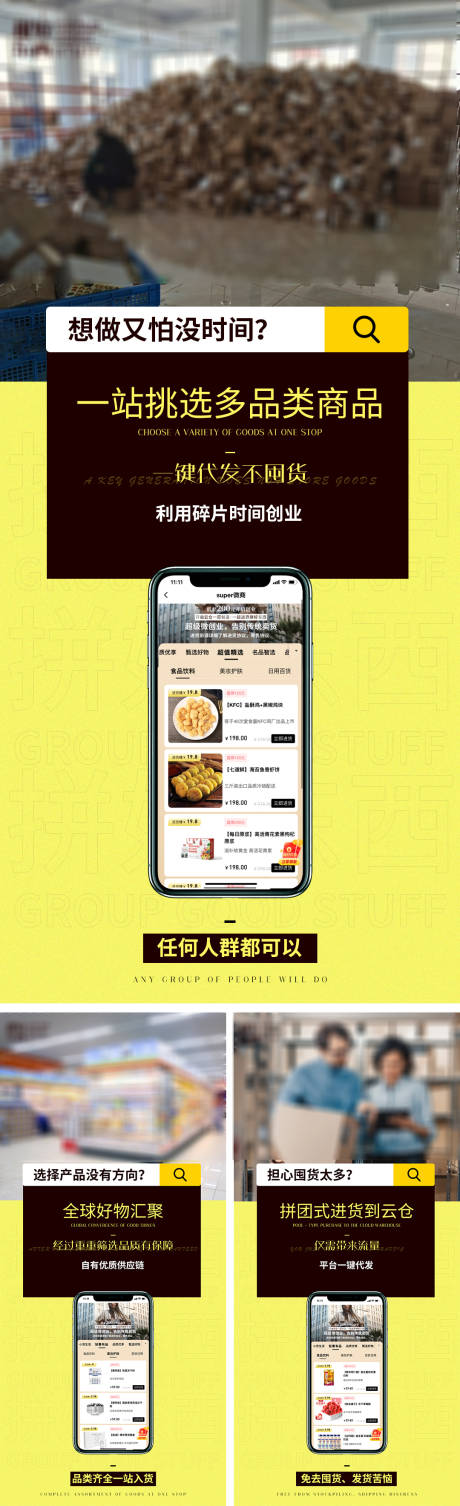 源文件下載【微商手機APP系列海報】編號：65270006157867227
