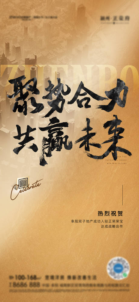 源文件下载【地产金色战略合作海报】编号：84610006125466407