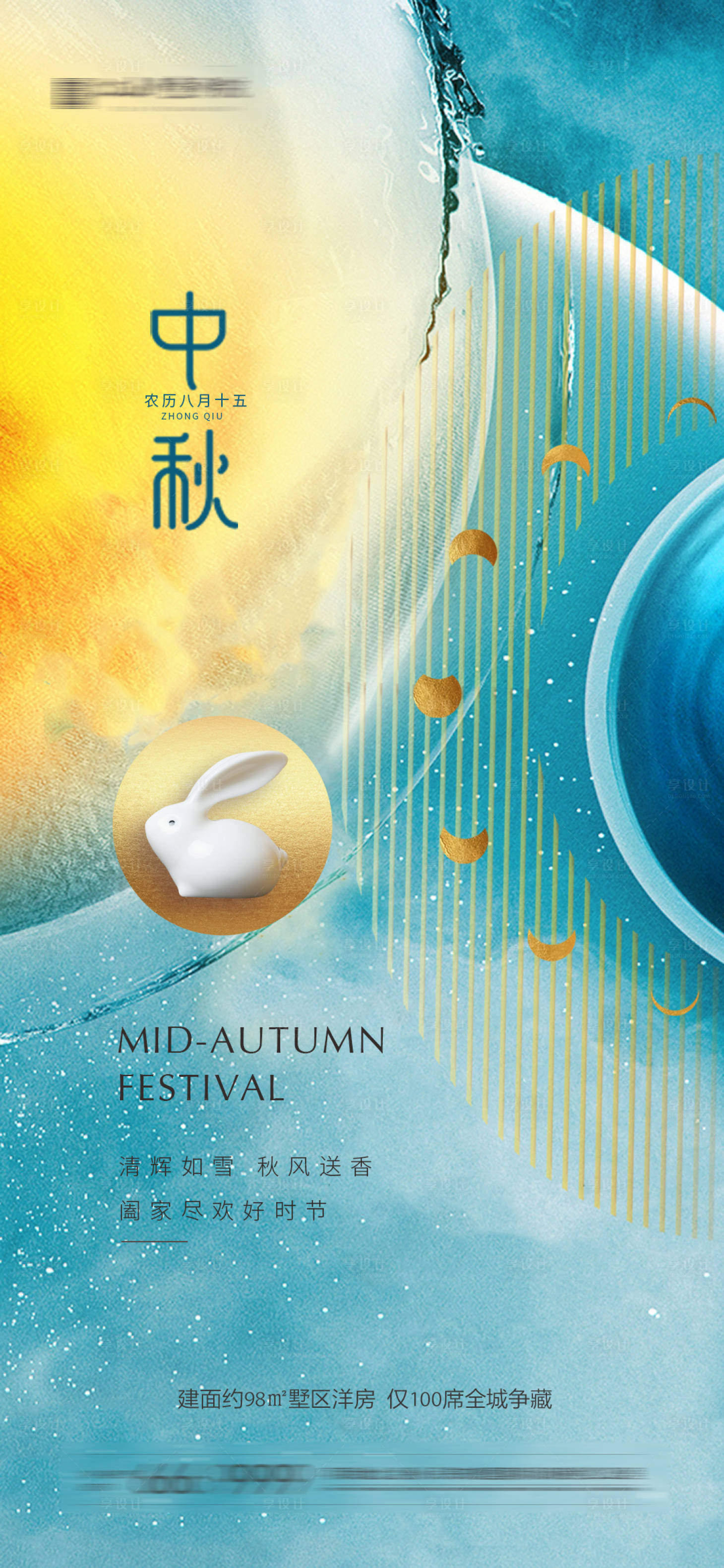 源文件下載【享設(shè)計(jì)】搜索編號(hào)：84640006209808750【中秋節(jié)日海報(bào)】