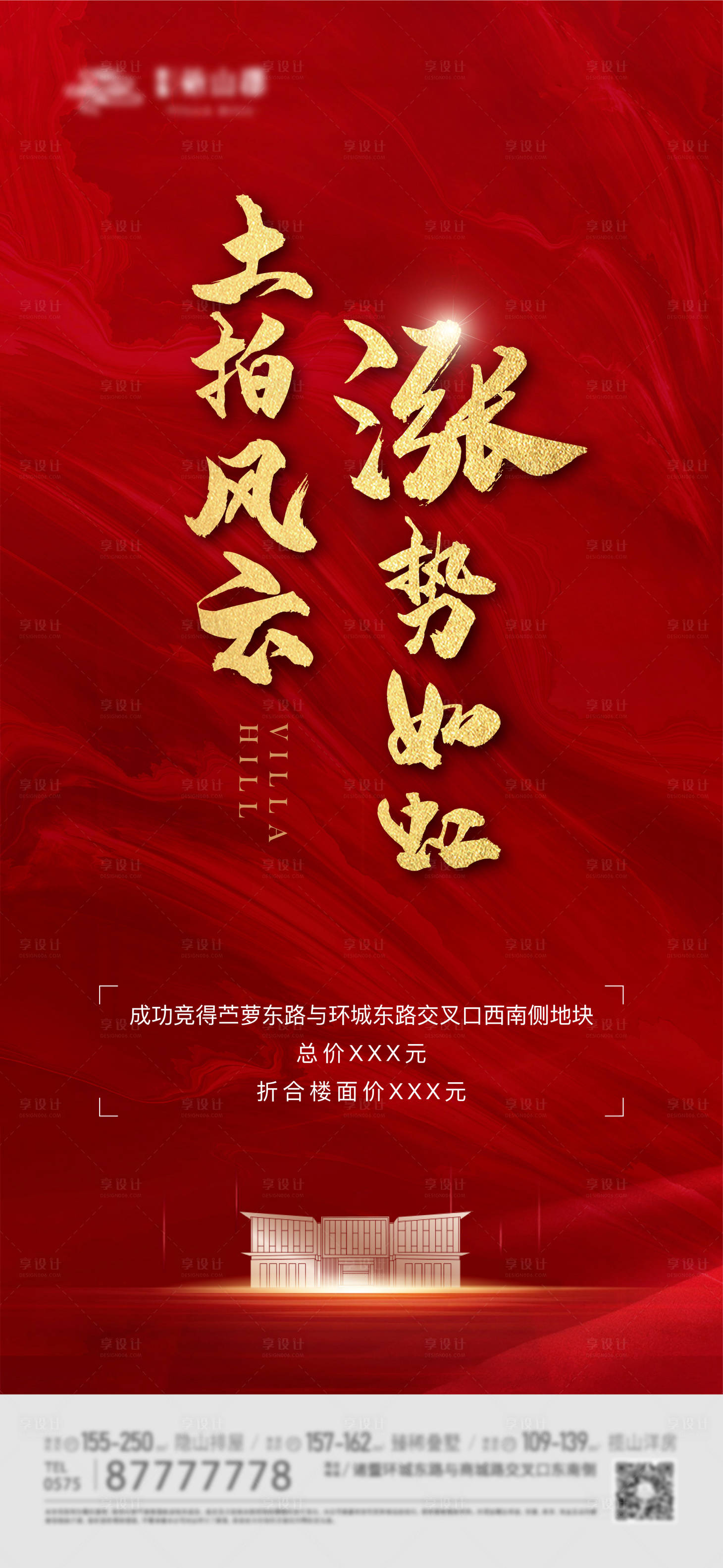 源文件下載【享設計】搜索編號：83190006258138746【地產土拍海報】
