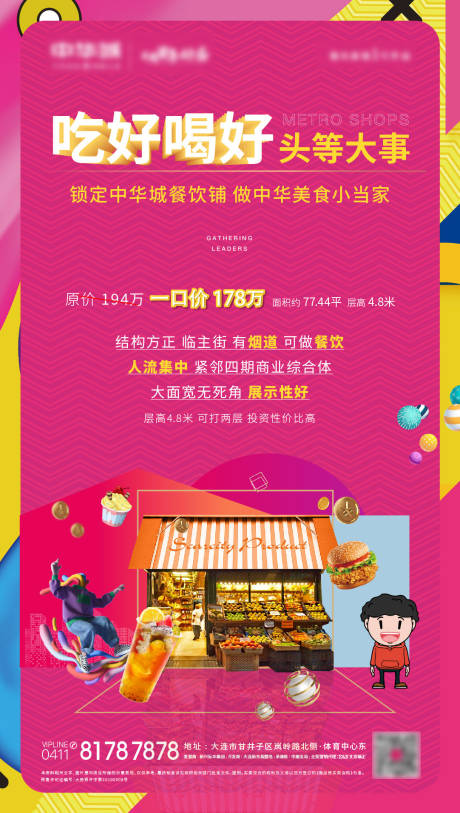 源文件下载【公建商铺特价海报】编号：20210807150049794