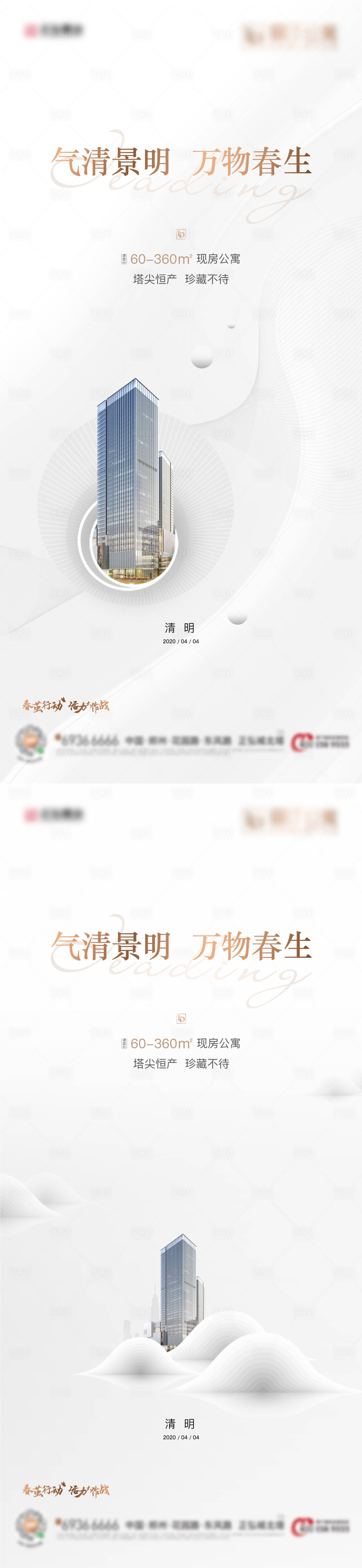 源文件下载【地产二十四节气清明系列海报】编号：36650006269454904