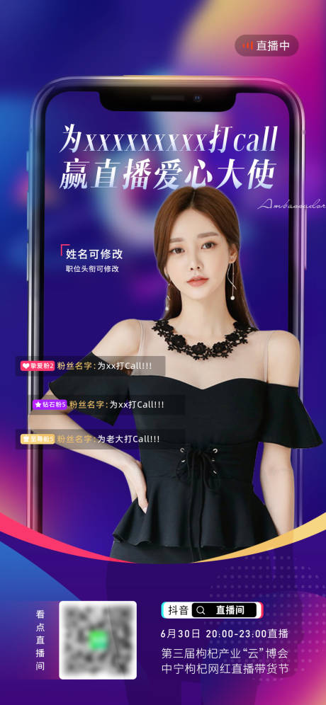 源文件下载【享设计】搜索编号：48370005902874989【电商线上直播人物宣传海报】