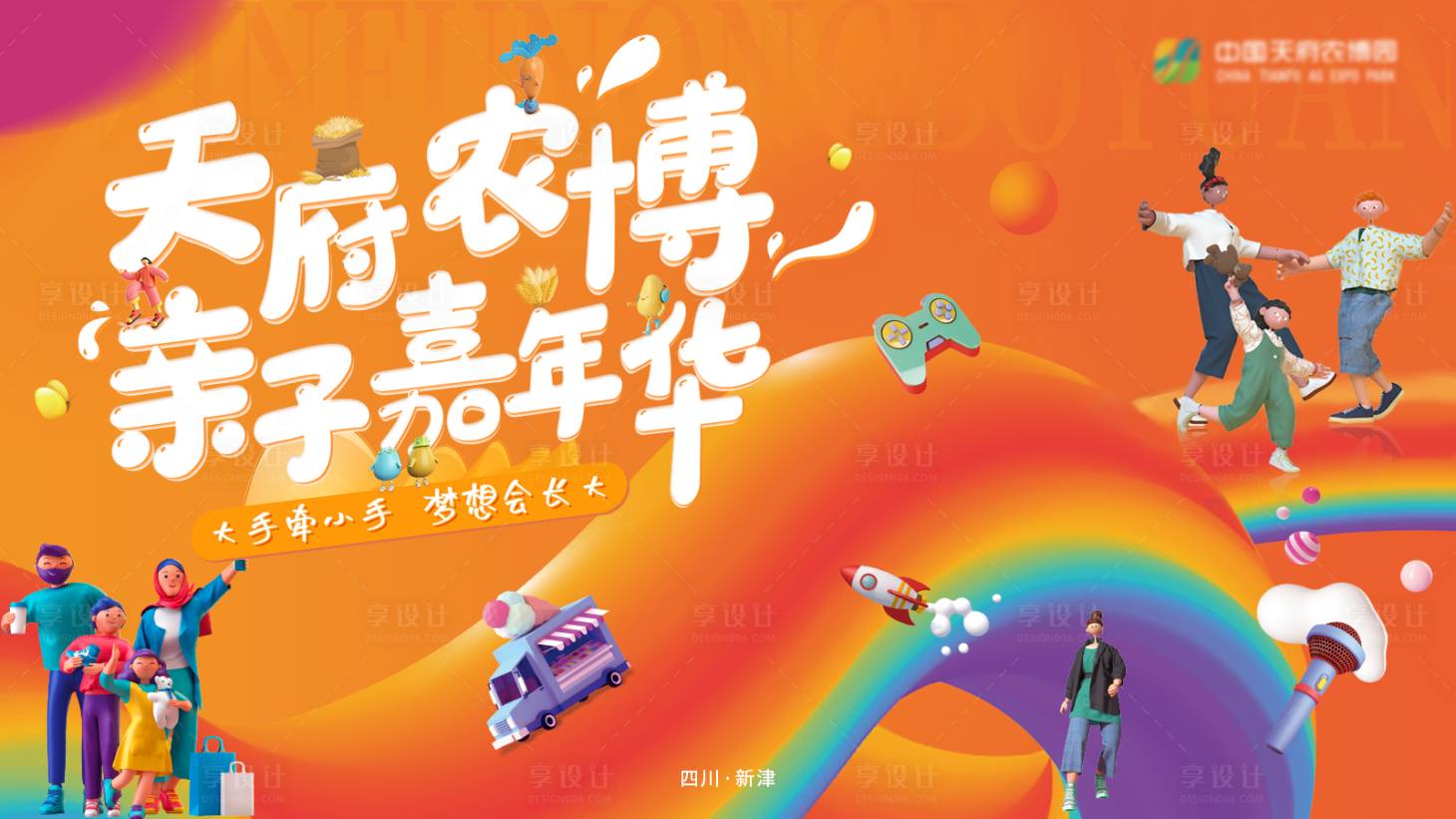 源文件下载【农博园亲子嘉年华活动展板】编号：56360006181781716