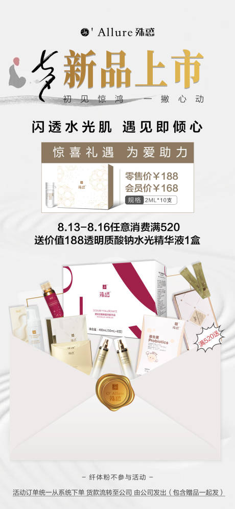 源文件下载【七夕活动新品上市海报】编号：58300006165217053