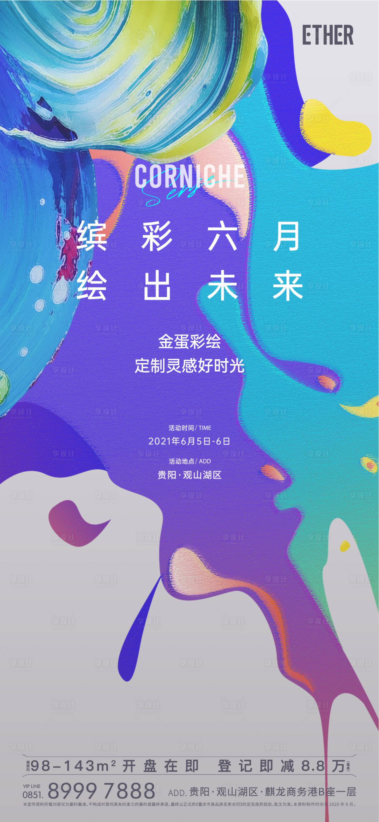 源文件下载【享设计】搜索编号：96400006111926916【地产DIY彩绘金蛋活动海报】