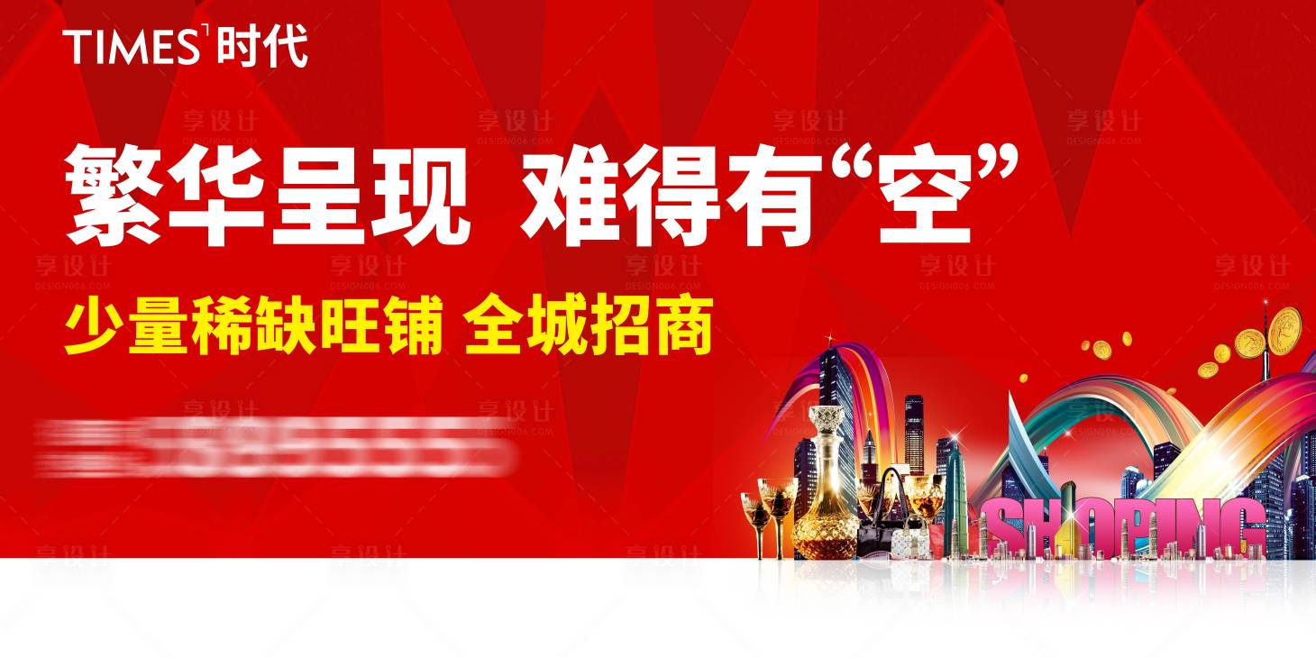 源文件下載【享設計】搜索編號：10190006020202724【地產招商海報】