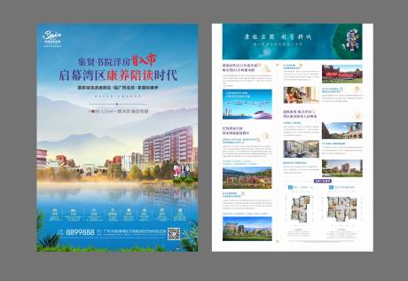源文件下载【地产洋房DM宣传单】编号：32950006156271654