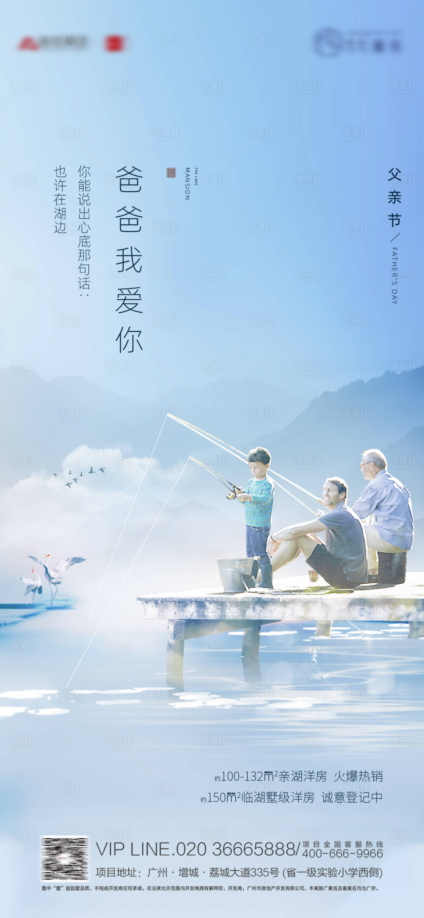 源文件下载【享设计】搜索编号：18220006041977822【地产父亲节海报】